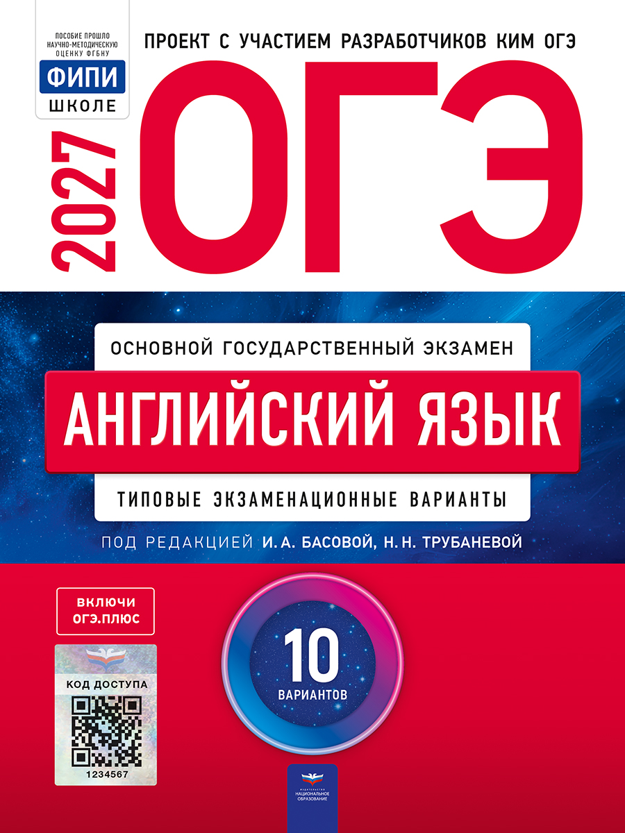 ОГЭ. Английский язык. Типовые экзаменационные варианты. 10 вариантов