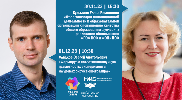 Учебная Сибирь: встречаемся в Новосибирске