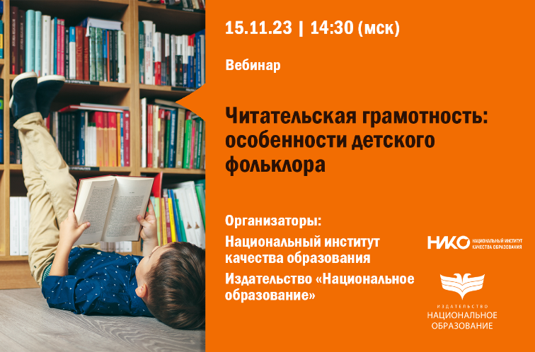 Читательская грамотность: особенности детского фольклора