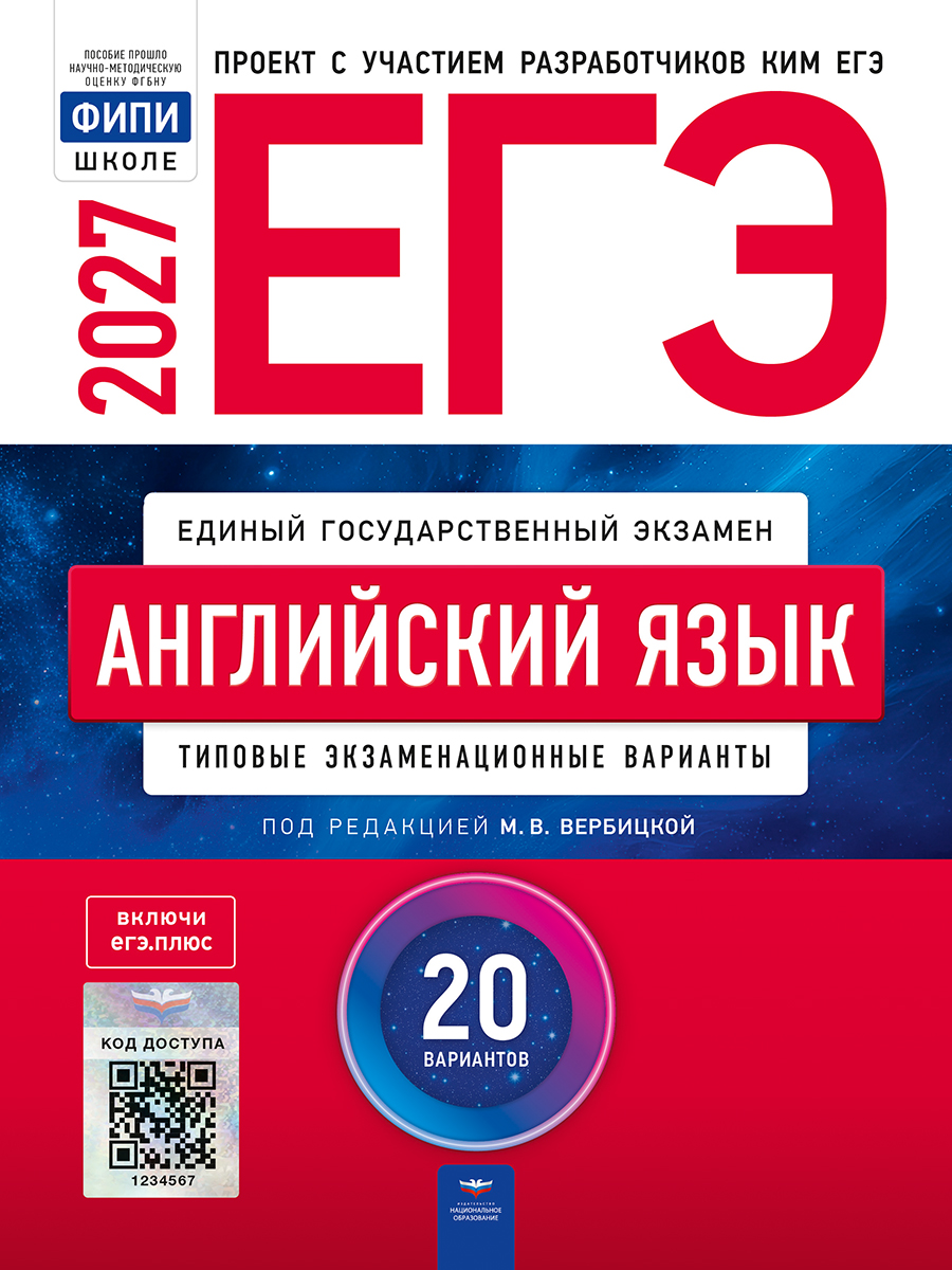 ЕГЭ. Английский язык. Типовые экзаменационные варианты. 20 вариантов