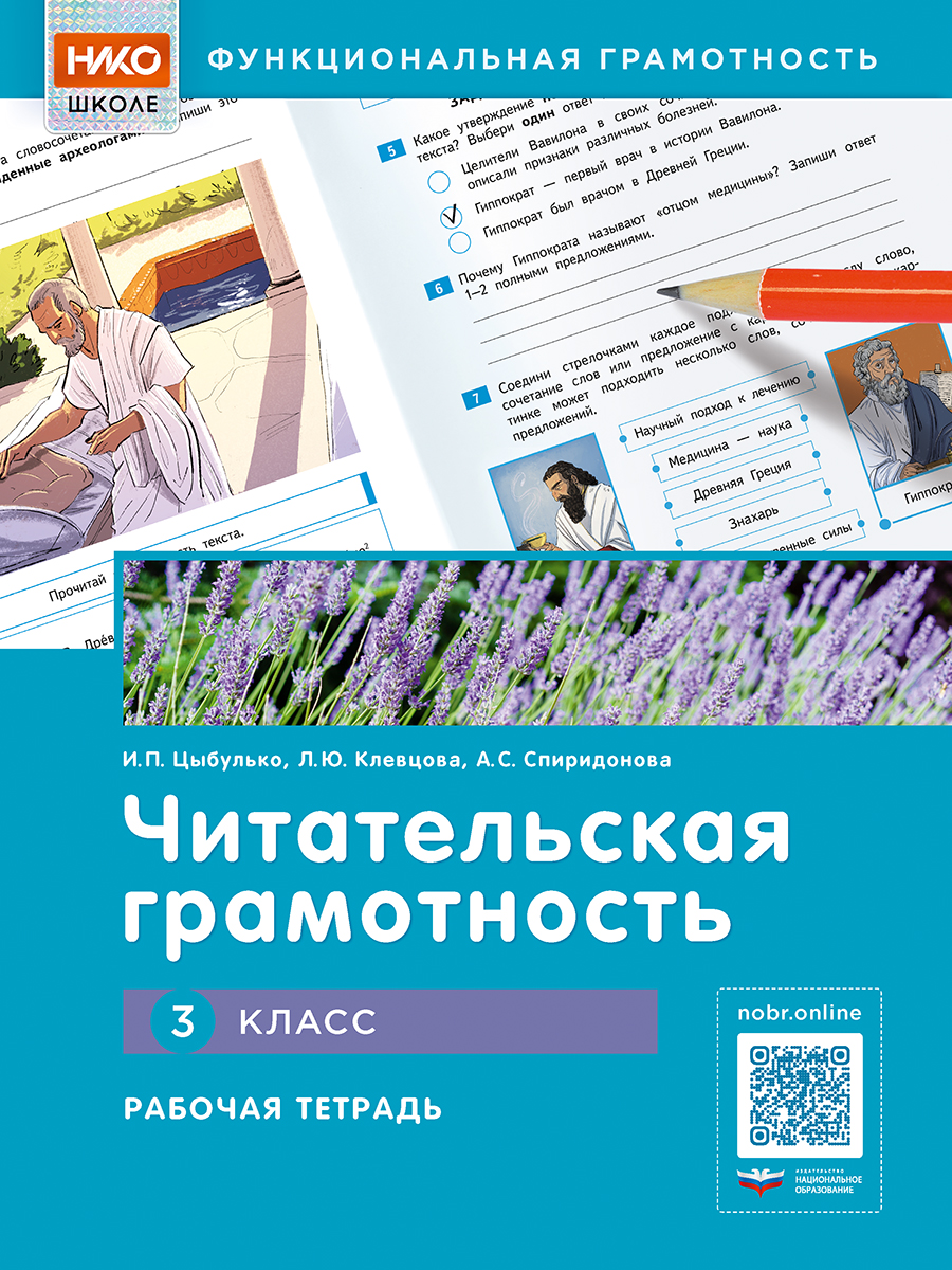 Читательская грамотность. 3 класс. Рабочая тетрадь