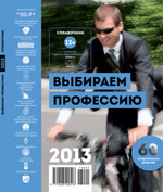 Взгляд в мир профессий 