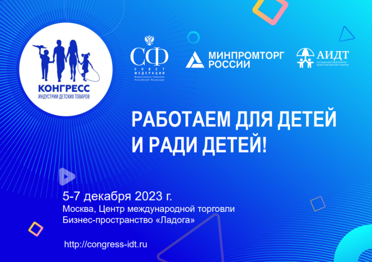 Знакомим со своими бестселлерами на XIV Конгрессе индустрии детских товаров