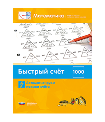 Мате:плюс. Математика. Быстрый счёт в пределах 1000. Автоматизируем навыки счета