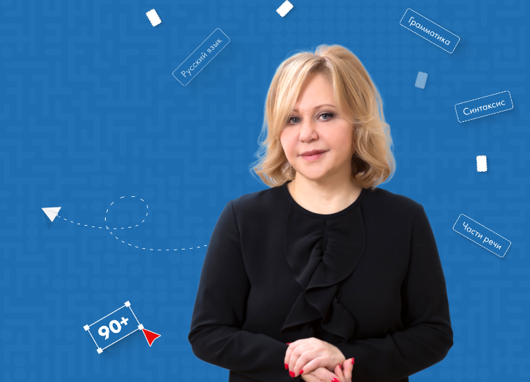 Раскроем секрет успешной сдачи ЕГЭ по русскому языку в «УМной ПРОдлёнке»!