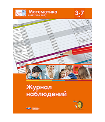 Мате:плюс. Математика в детском саду. Журнал наблюдений