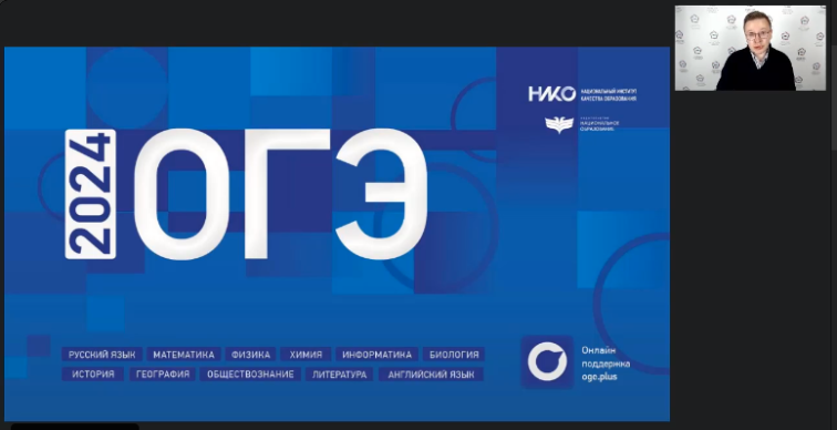 ОГЭ-2024. Русский язык. Основные акценты и рекомендации от разработчиков КИМ: видеозапись вебинара