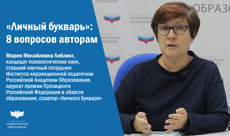8 вопросов авторам «Личного букваря» — первого в России букваря для детей с РАС