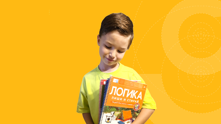 Развитие в игре с книгами серии «Пиши и стирай»