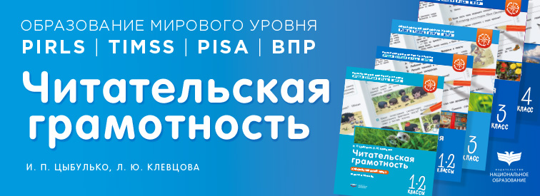 Образование мирового уровня. PIRLS, TIMSS, PISA, ВПР. Читательская грамотность