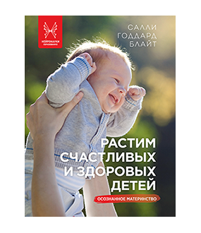 Растим счастливых и здоровых детей: осознанное материнство