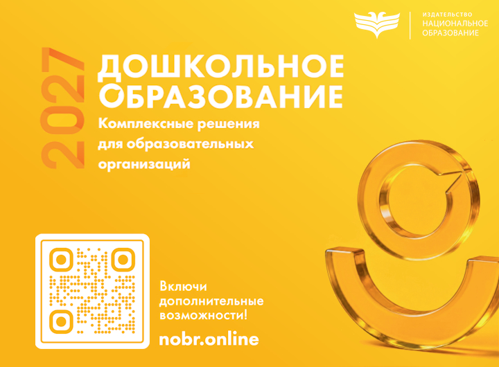 Комплексные решения для образовательных организаций_ДОО_2027