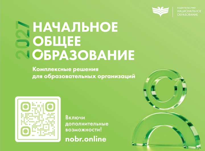 Обложка для каталога НОО 2027